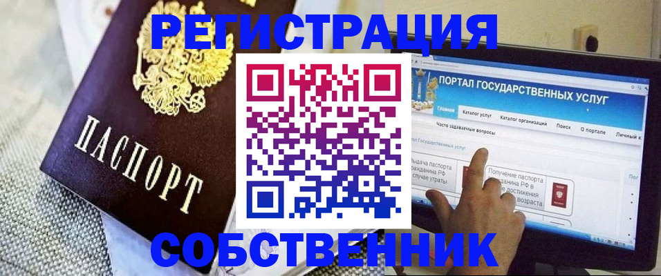 прописка ребенка в Енисейске