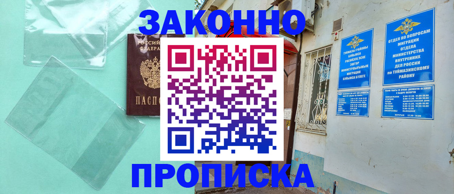 прописка регистрация в Енисейске