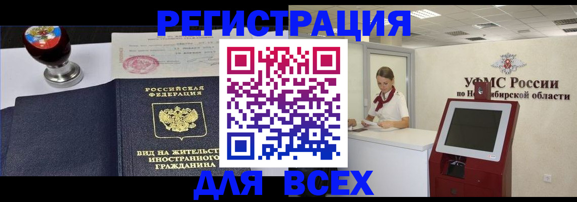 временная регистрация в квартире в Енисейске