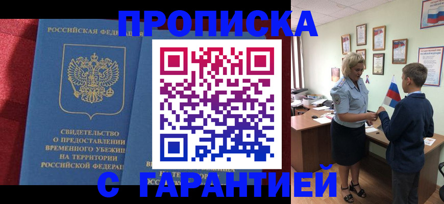 прописка для кредита в Енисейске